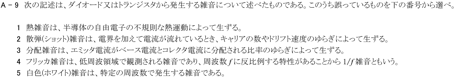 一陸技基礎令和2年11月期第1回A09